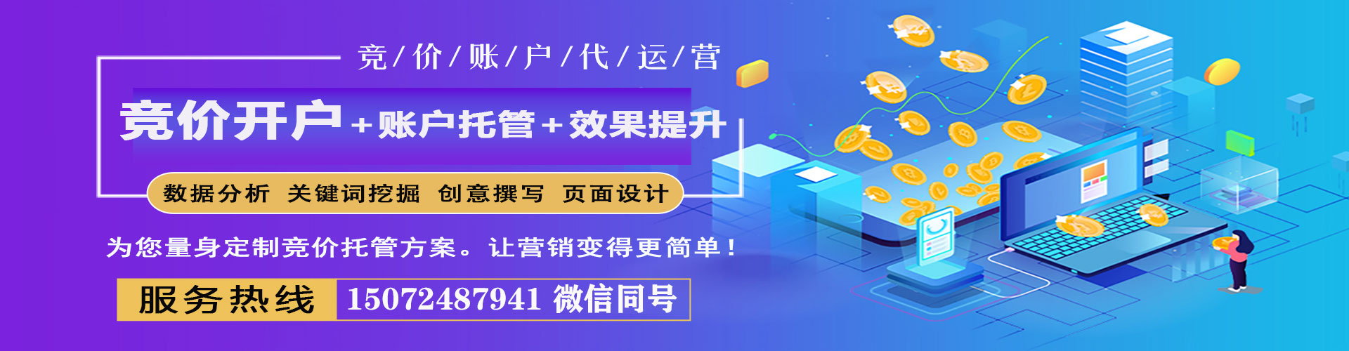 株洲推广竞价